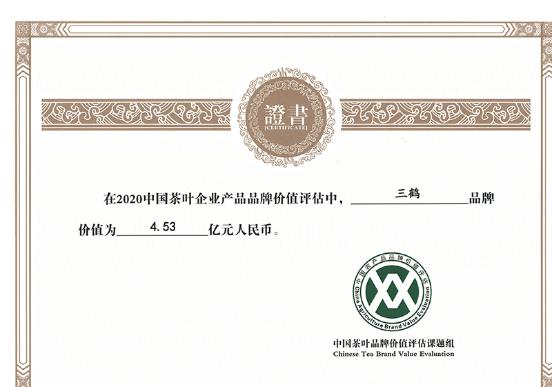 2020年榮獲“三鶴”品牌價值為4.53億元人民幣.jpg 2020年榮獲“三鶴”品牌價值為4.53億元人民幣.jpg