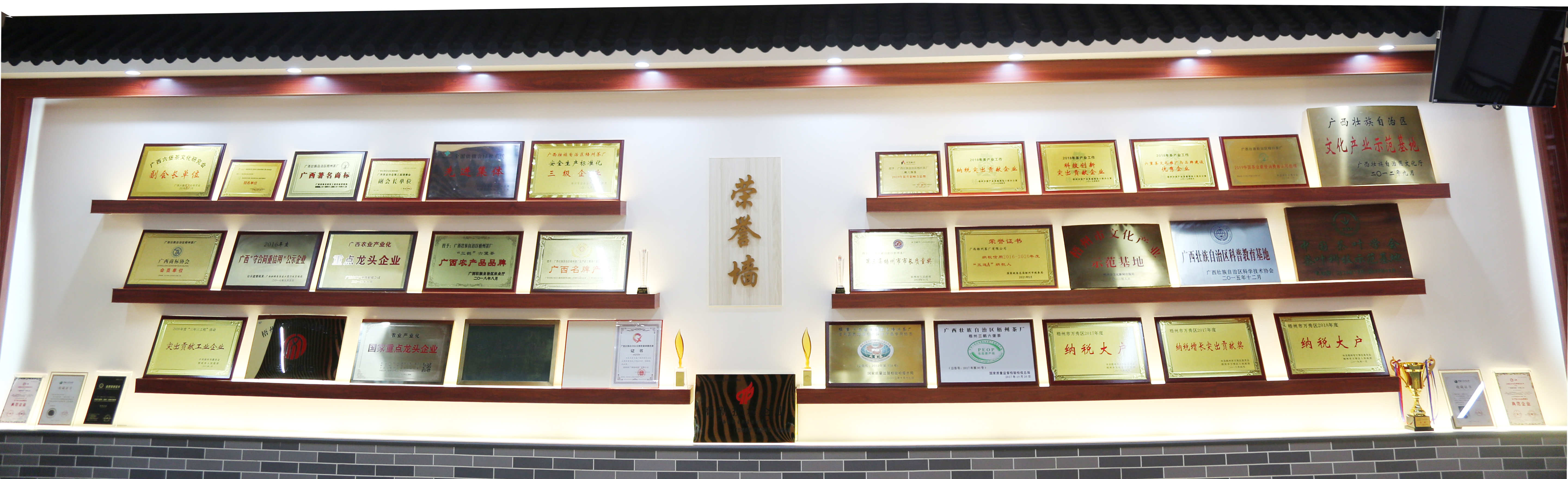 榮譽墻.jpg 榮譽墻.jpg